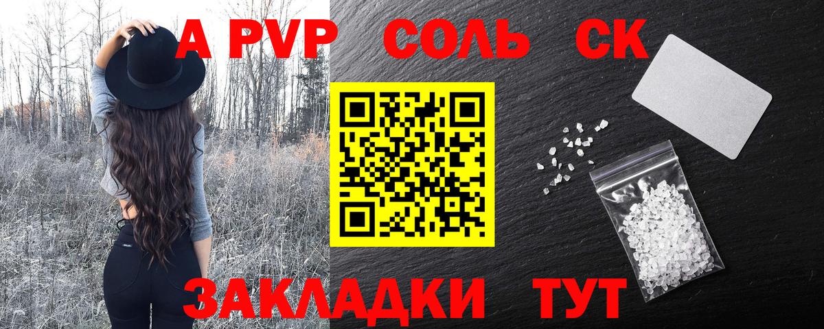 Alpha-PVP Crystall  A-PVP мука  Вход с VPN  Лесозаводск 