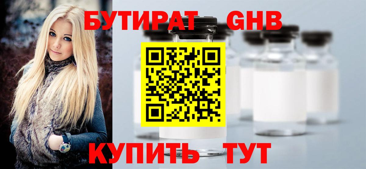 Бутират BDO Лесозаводск