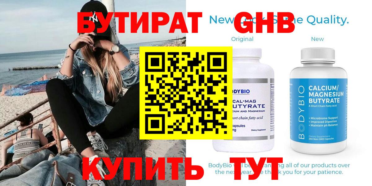 Лесозаводск  Бутират 99%  Вход с VPN 