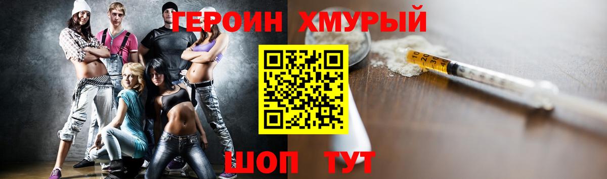 ГЕРОИН Heroin  Вход с VPN  Героин  Лесозаводск 