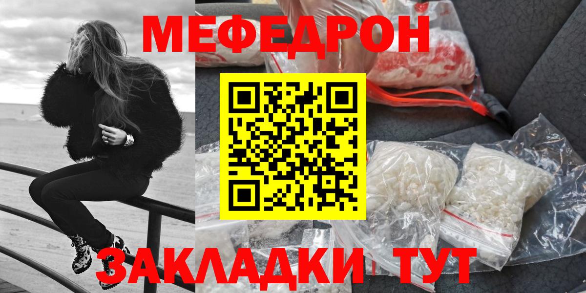 МЕФ кристаллы  МЯУ-МЯУ мука  Лесозаводск  МЯУ-МЯУ  Мефедрон  KRAKEN сайт  Вход с VPN 